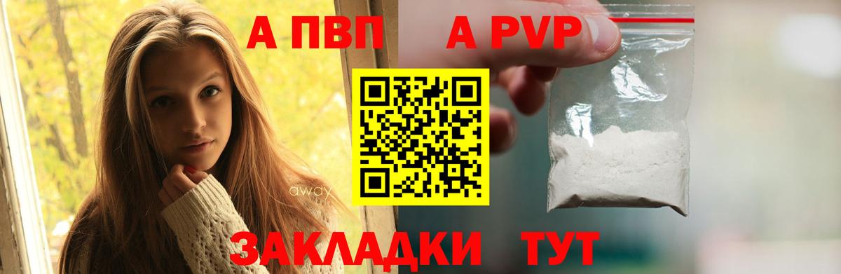 Альфа ПВП VHQ Южно-Сахалинск