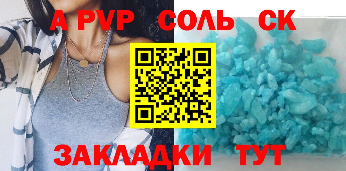 A PVP VHQ  Вход с VPN  Alpha-PVP  APVP Crystall  Южно-Сахалинск 