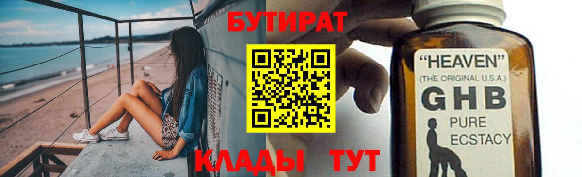 Бутират  Бутират жидкий экстази  Вход с VPN  Южно-Сахалинск 