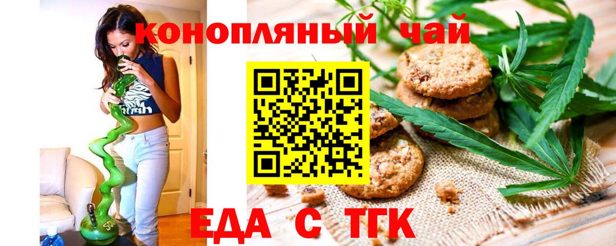 Еда ТГК конопля  Вход с VPN  Южно-Сахалинск 