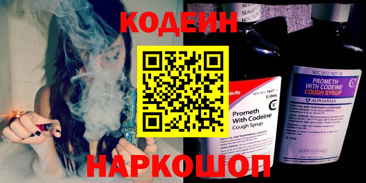 Кодеин Purple Drank  Вход с VPN  Кодеин Purple Drank  Южно-Сахалинск 