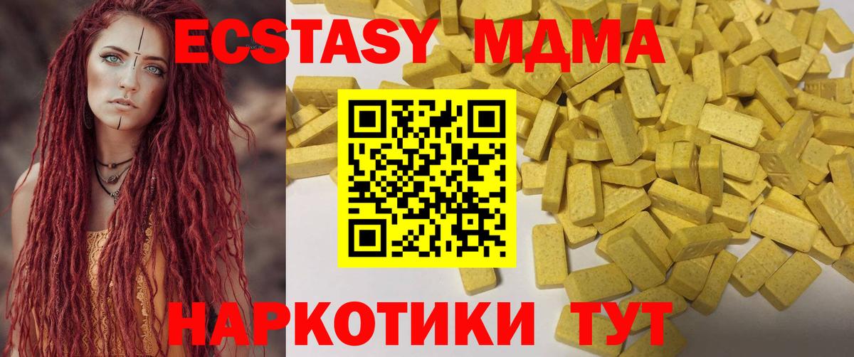 Экстази 280 MDMA  Вход с VPN  Южно-Сахалинск 