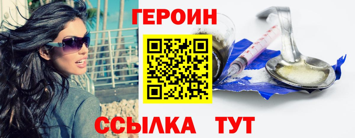 Южно-Сахалинск  Героин  Вход с VPN  Героин герыч 