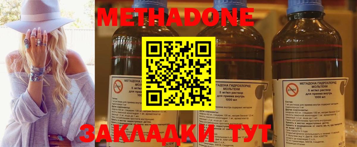 МЕТАДОН VHQ  Вход с VPN  МЕТАДОН methadone  Южно-Сахалинск 
