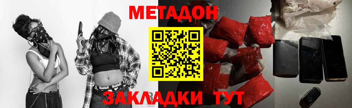 Метадон VHQ Южно-Сахалинск