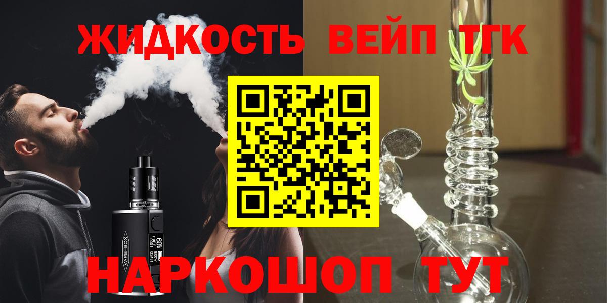 Дистиллят ТГК вейп с тгк  Вход с VPN  где продают   Южно-Сахалинск 